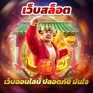 spin88 สล็อตเว็บตรง แตกง่าย ไม่มีขั้นต่ำ ไม่ผ่านเอเย่นต์