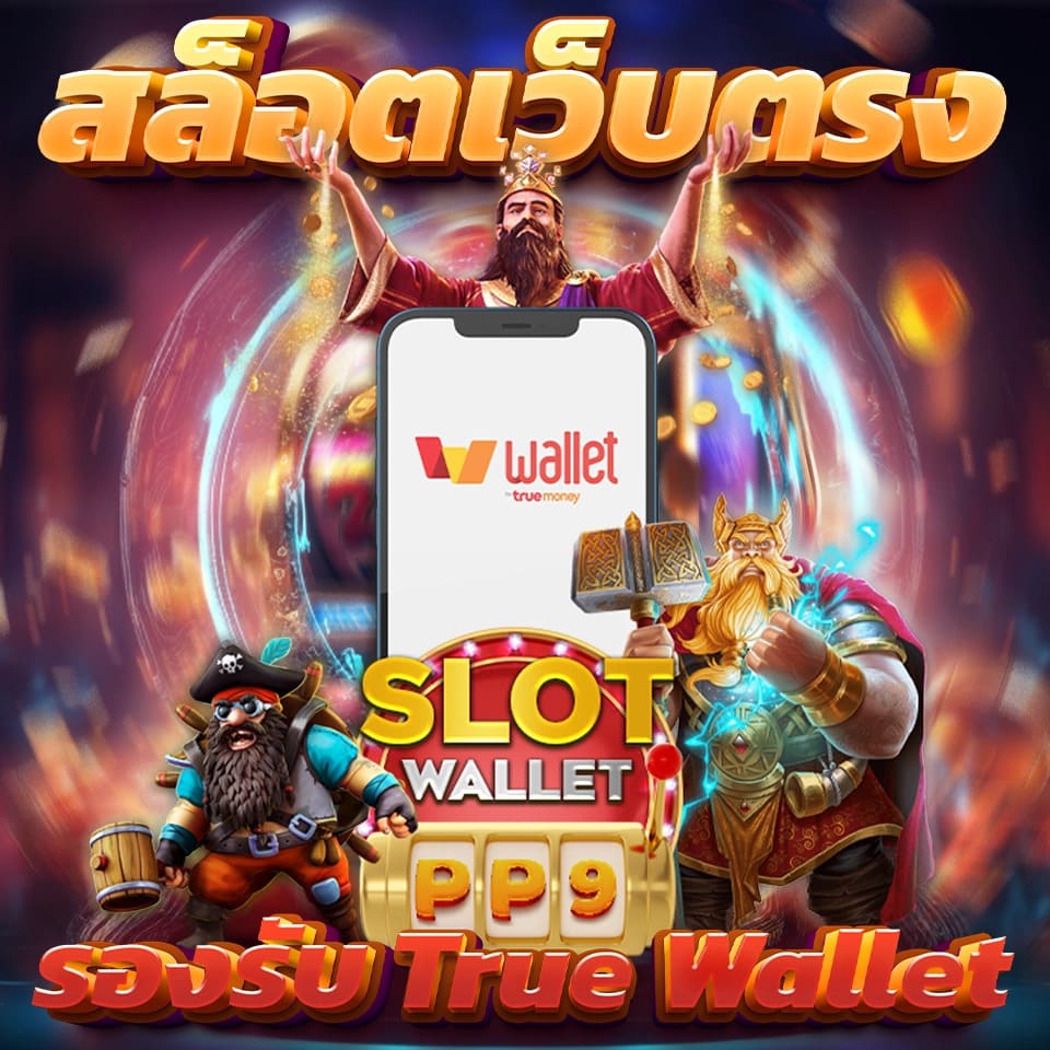 demo slot ซื้อฟรีสปิน สล็อตเว็บตรง แตกง่าย ไม่มีขั้นต่ำ ไม่ผ่านเอเย่นต์