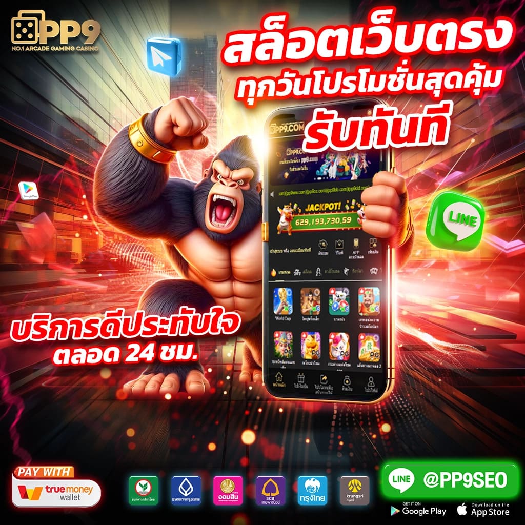 สล็อตpay69 เว็บไซต์เดิมพันออนไลน์ ที่มั่นคงและปลอดภัย ให้บริการ 24 ชั่วโมง ฝาก-ถอน Auto 10 วินาที